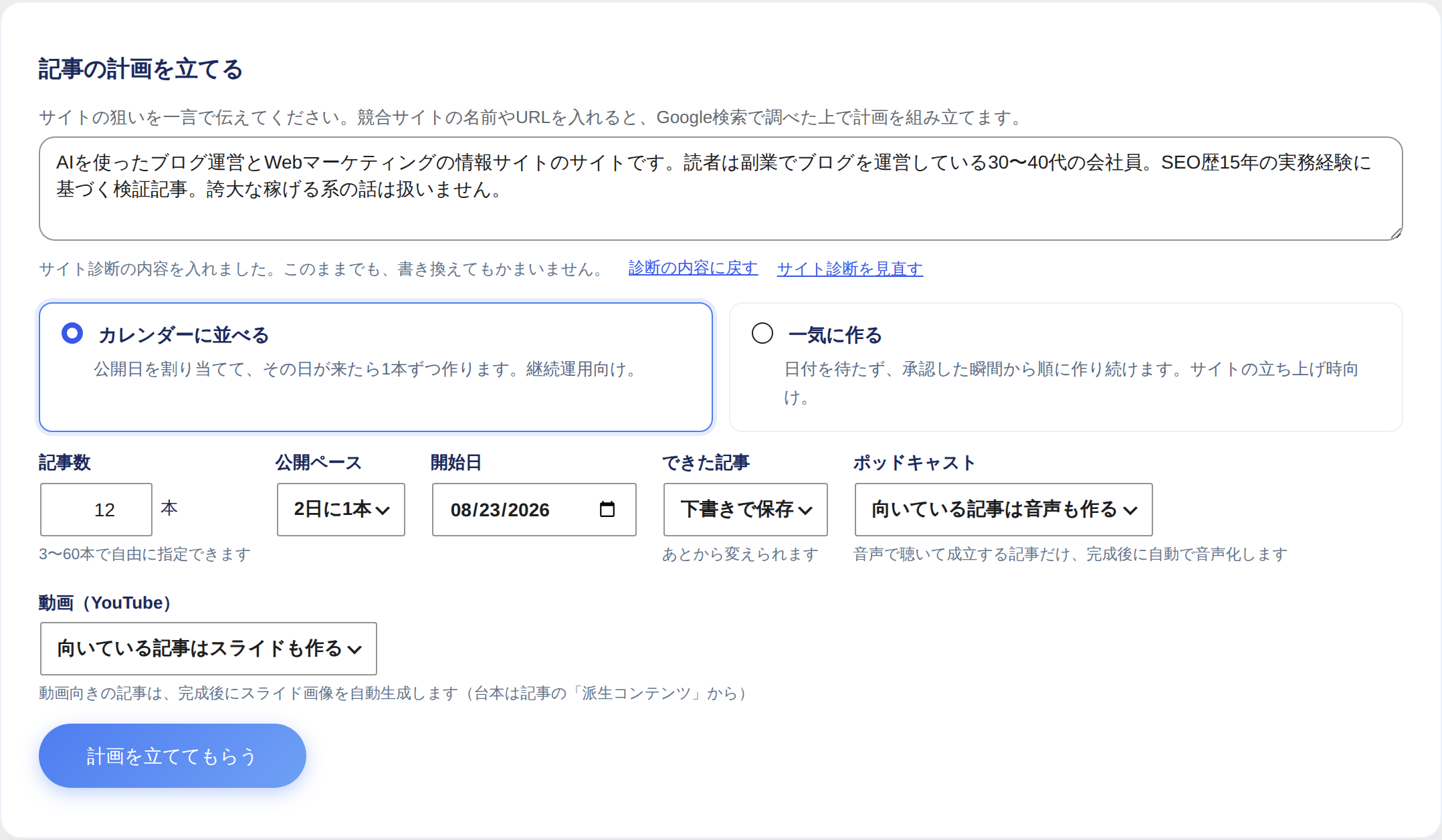 AI編集長の入力欄。サイトの狙いを一言で伝えると、そこから計画を組み立てます