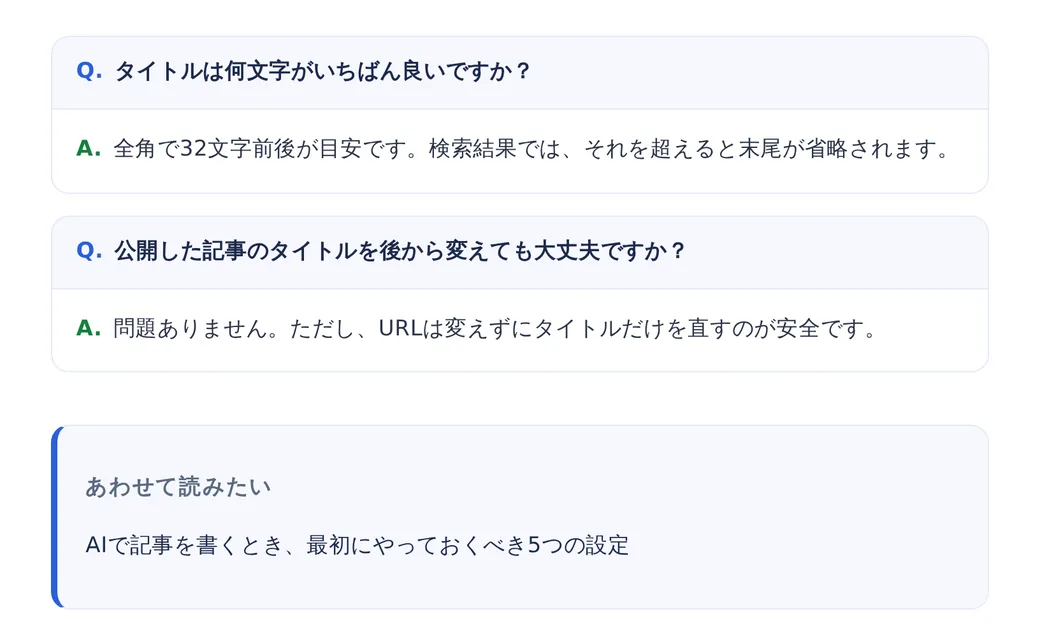 よくある質問のカードと、あわせて読みたい記事への案内