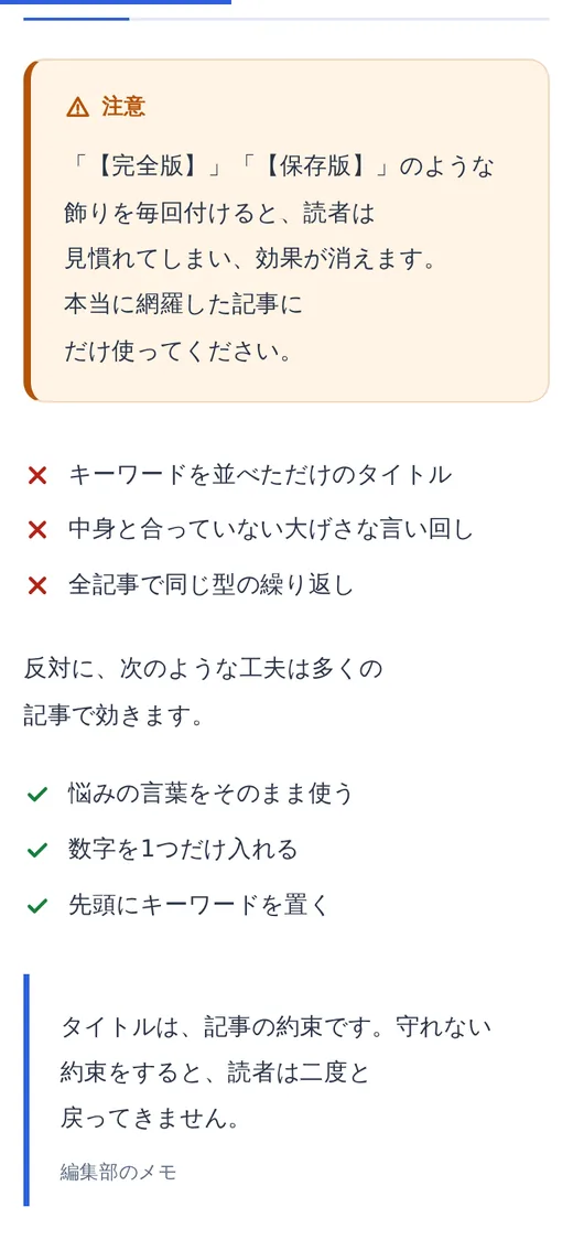 スマホで表示した注意のボックスと、チェックリスト