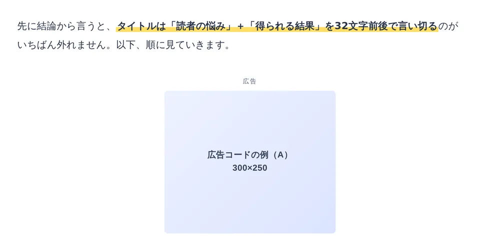 本文の途中に入った広告。広告の上に小さく「広告」のラベルが付いている
