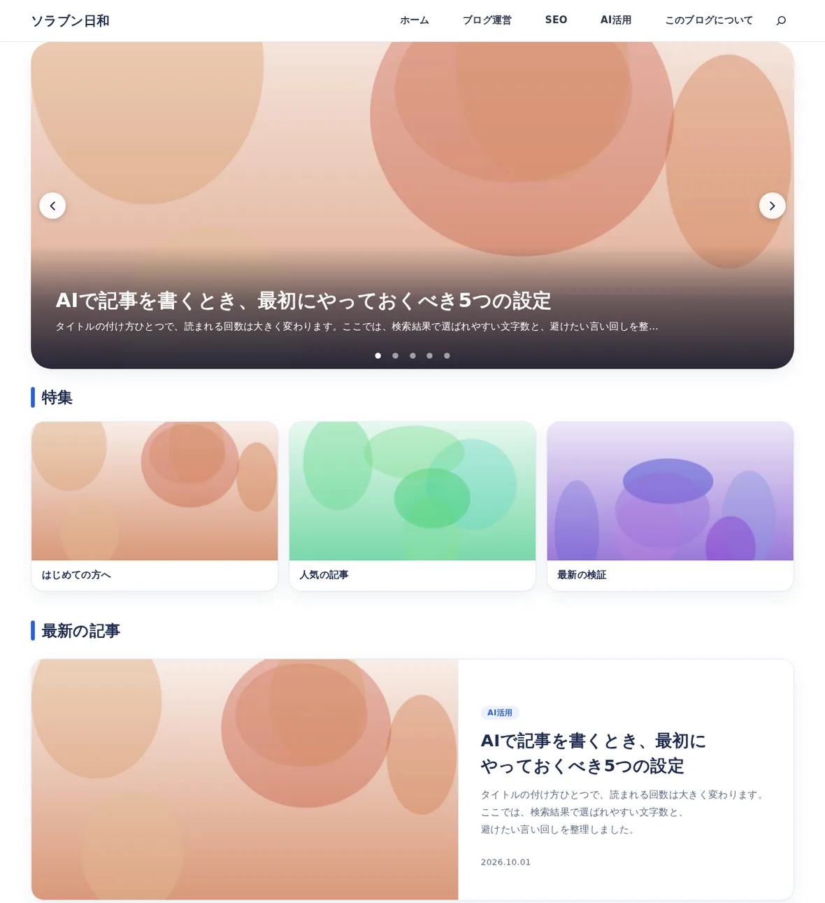 スライダーの下に、画像つきの特集バナーが3つ並んだトップページ