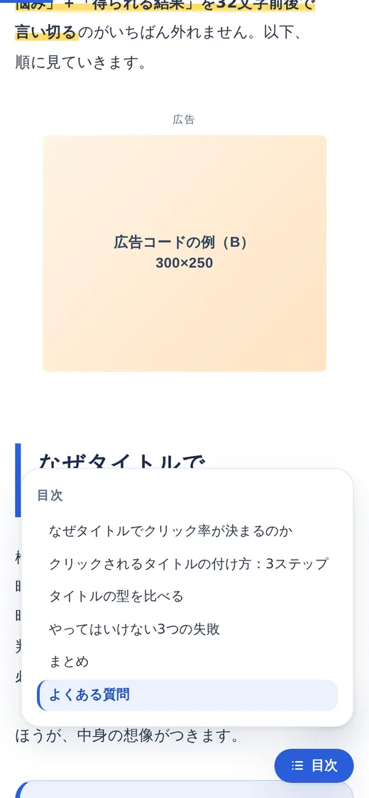 スマホで「目次」のボタンを押して、目次がひらいたところ