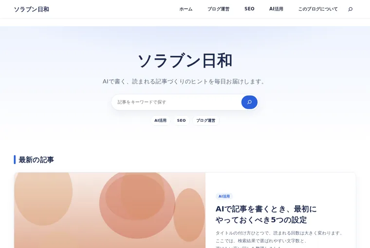 標準のブルーの配色で表示したトップページ