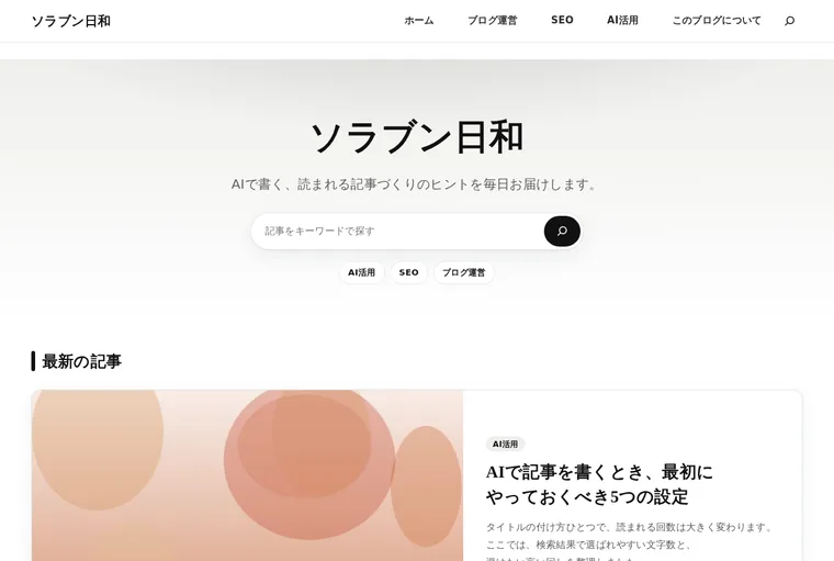 インク（モノクロ）の配色で表示したトップページ