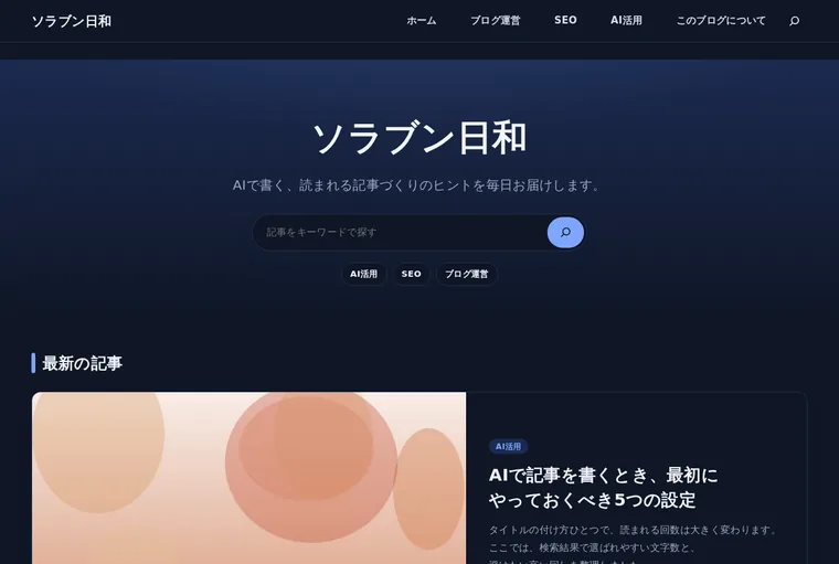 ナイト（ダーク）の配色で表示したトップページ