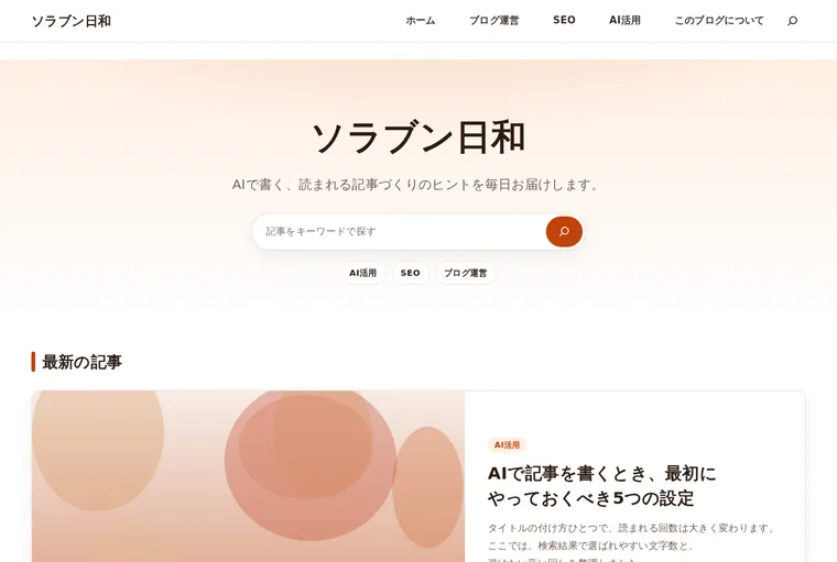 サンライズ（暖色）の配色で表示したトップページ